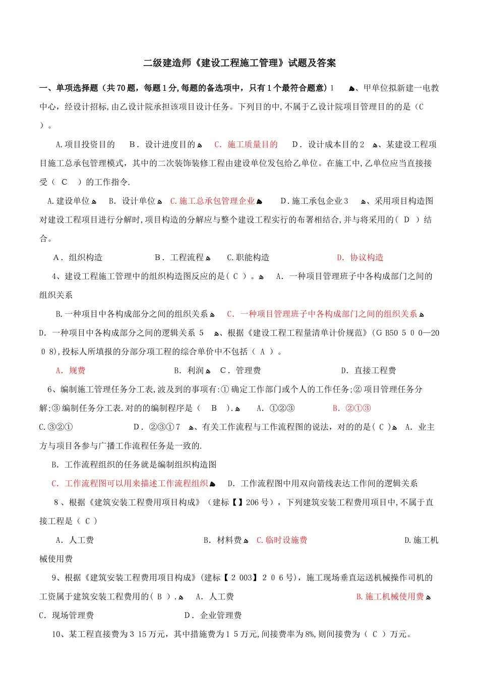 2025年施工管理真题汇总_第2页