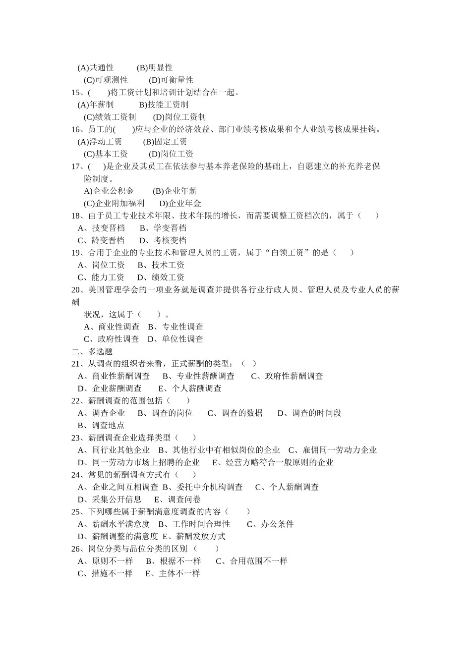 2025年二级人力资源管理师薪酬福利管理练习题_第2页