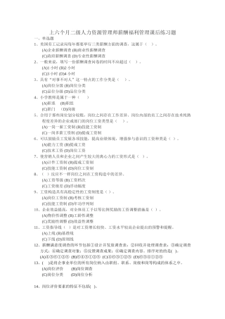 2025年二级人力资源管理师薪酬福利管理练习题