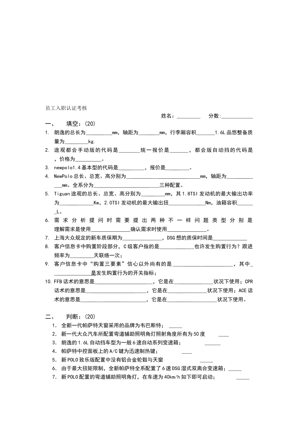2025年新员工入职认证考核试题_第1页