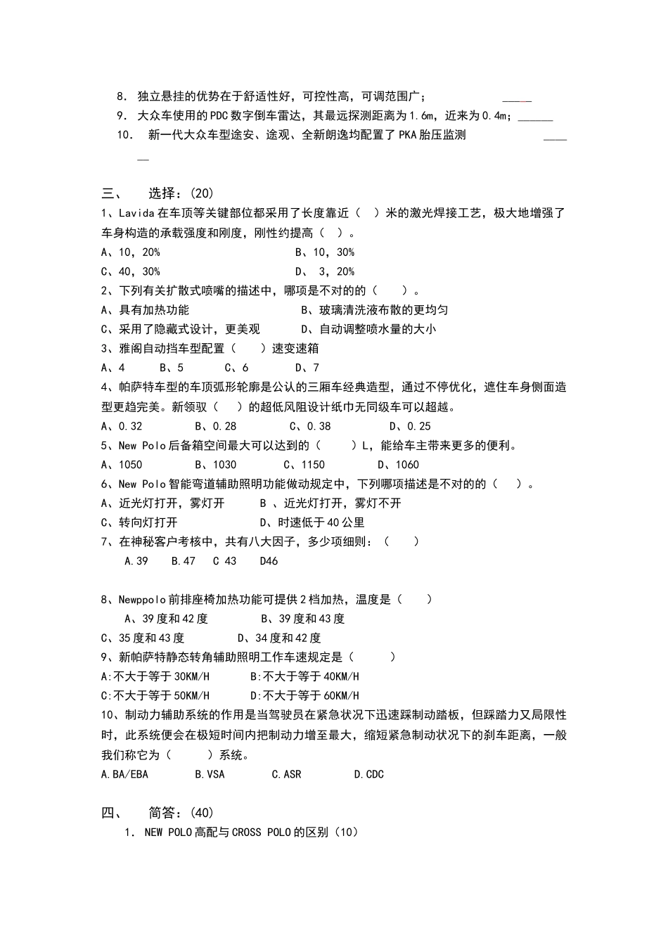 2025年新员工入职认证考核试题_第2页