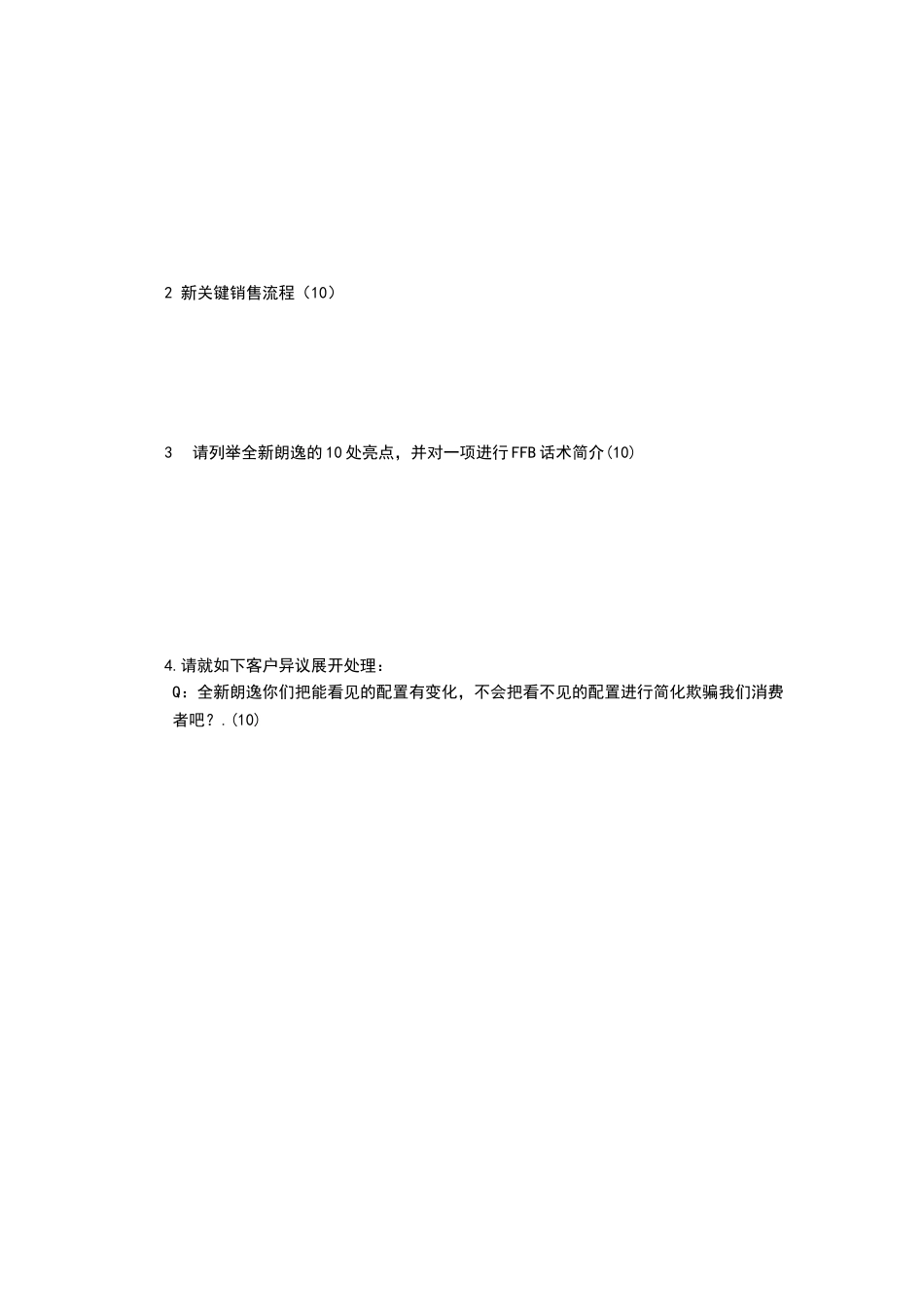 2025年新员工入职认证考核试题_第3页