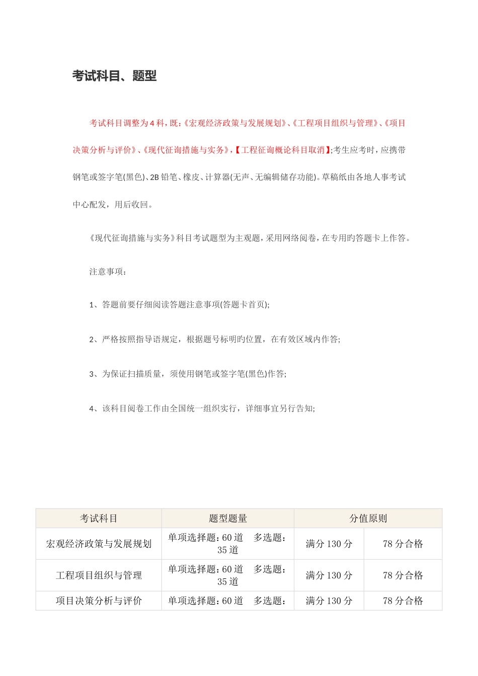 2025年咨询工程师基本知识_第2页