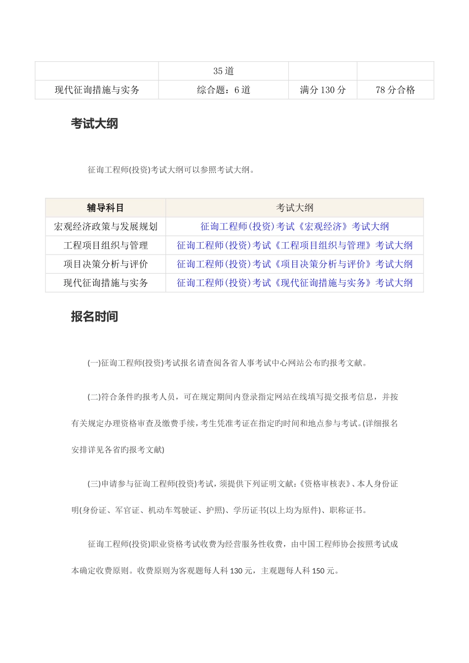 2025年咨询工程师基本知识_第3页