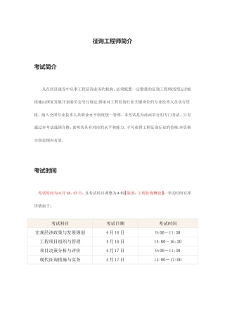 2025年咨询工程师基本知识