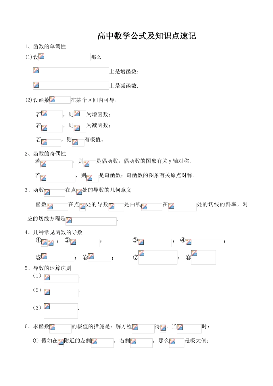 2025年高中数学公式大全_第1页