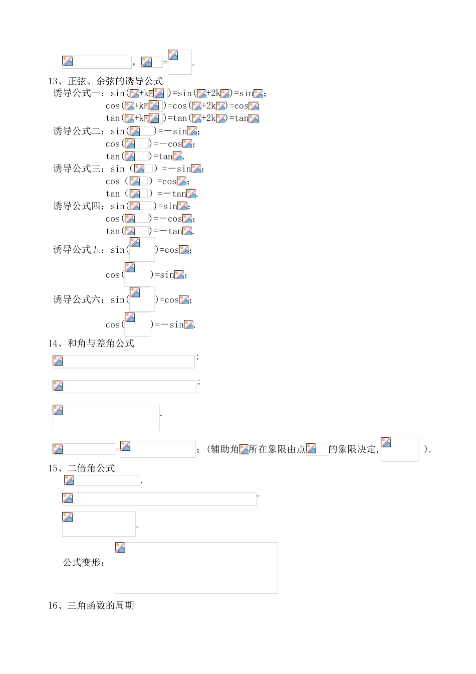 2025年高中数学公式大全_第3页