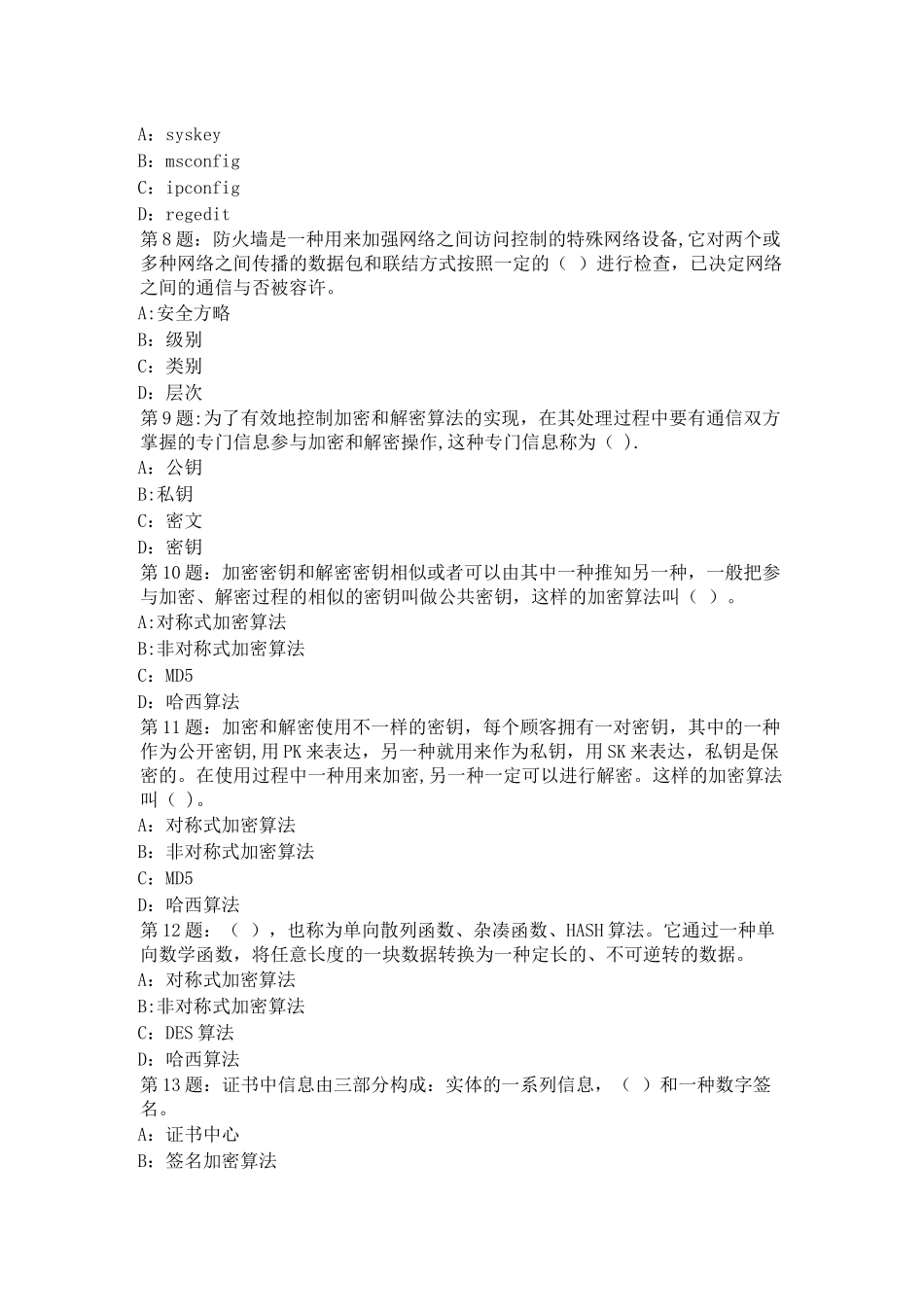 2025年网络安全员考试_第2页