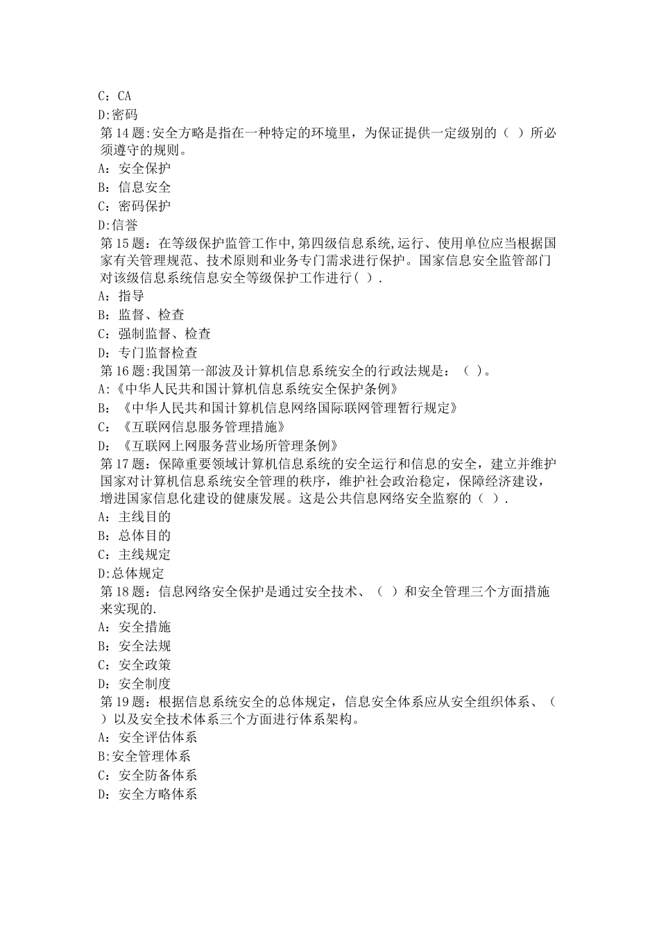 2025年网络安全员考试_第3页