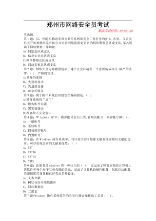 2025年网络安全员考试