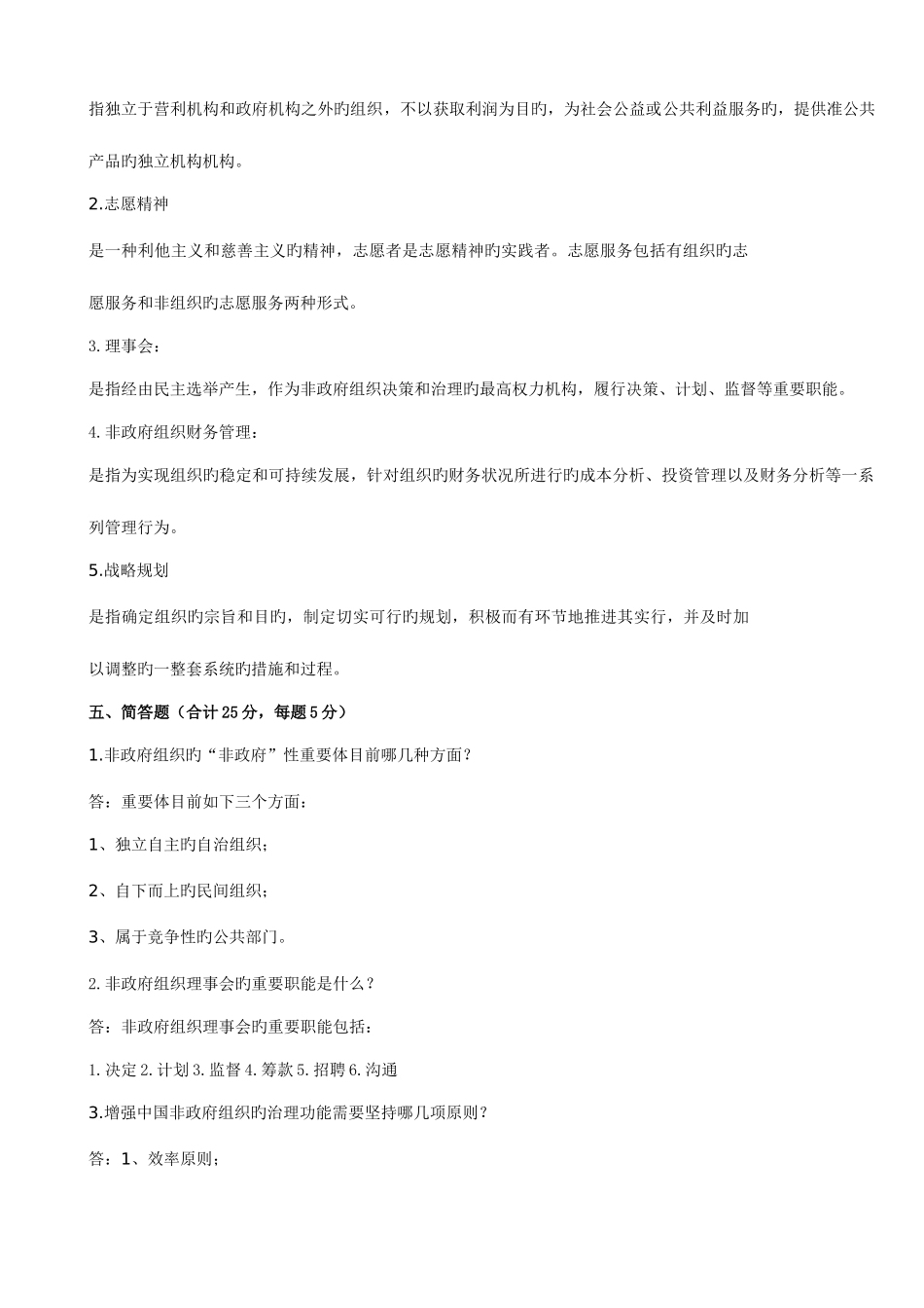 2025年天津广播电视大学二五～二六年度_第2页
