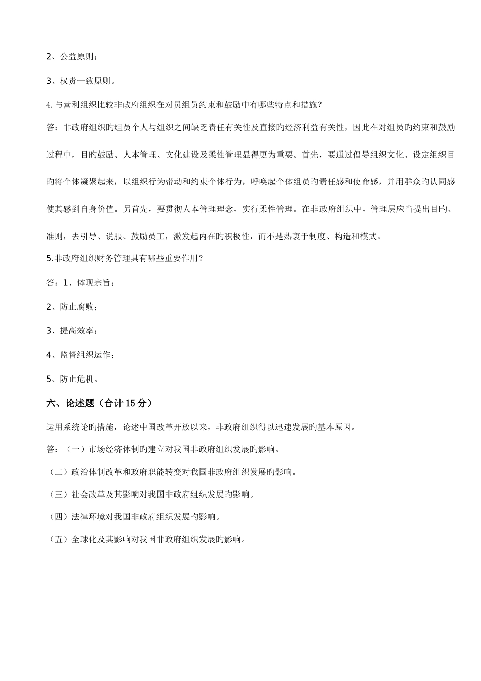 2025年天津广播电视大学二五～二六年度_第3页