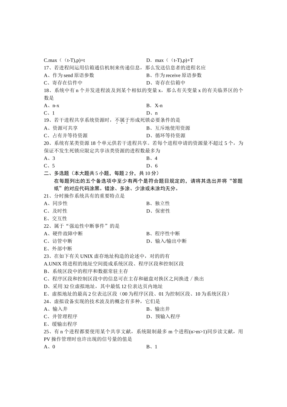 2025年4月全国自考操作系统试题及答案_第3页