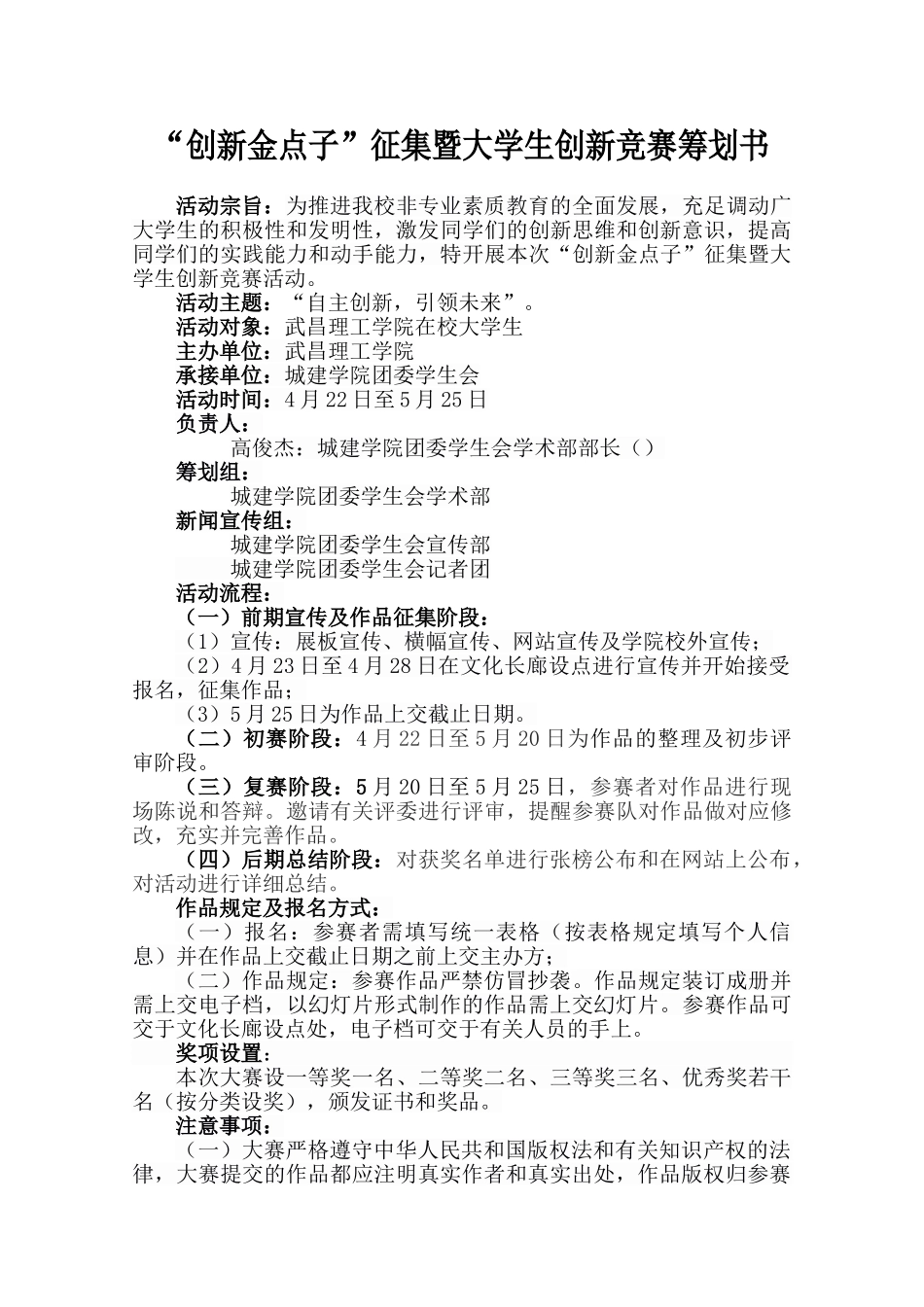 2025年创新金点子征集暨大学生创新竞赛策划书_第1页