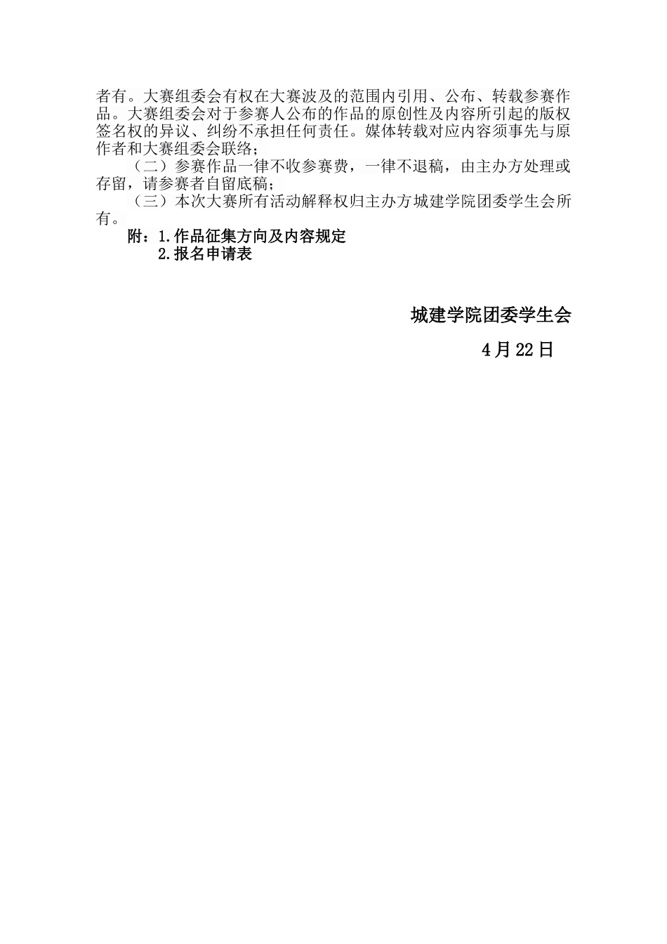 2025年创新金点子征集暨大学生创新竞赛策划书_第2页