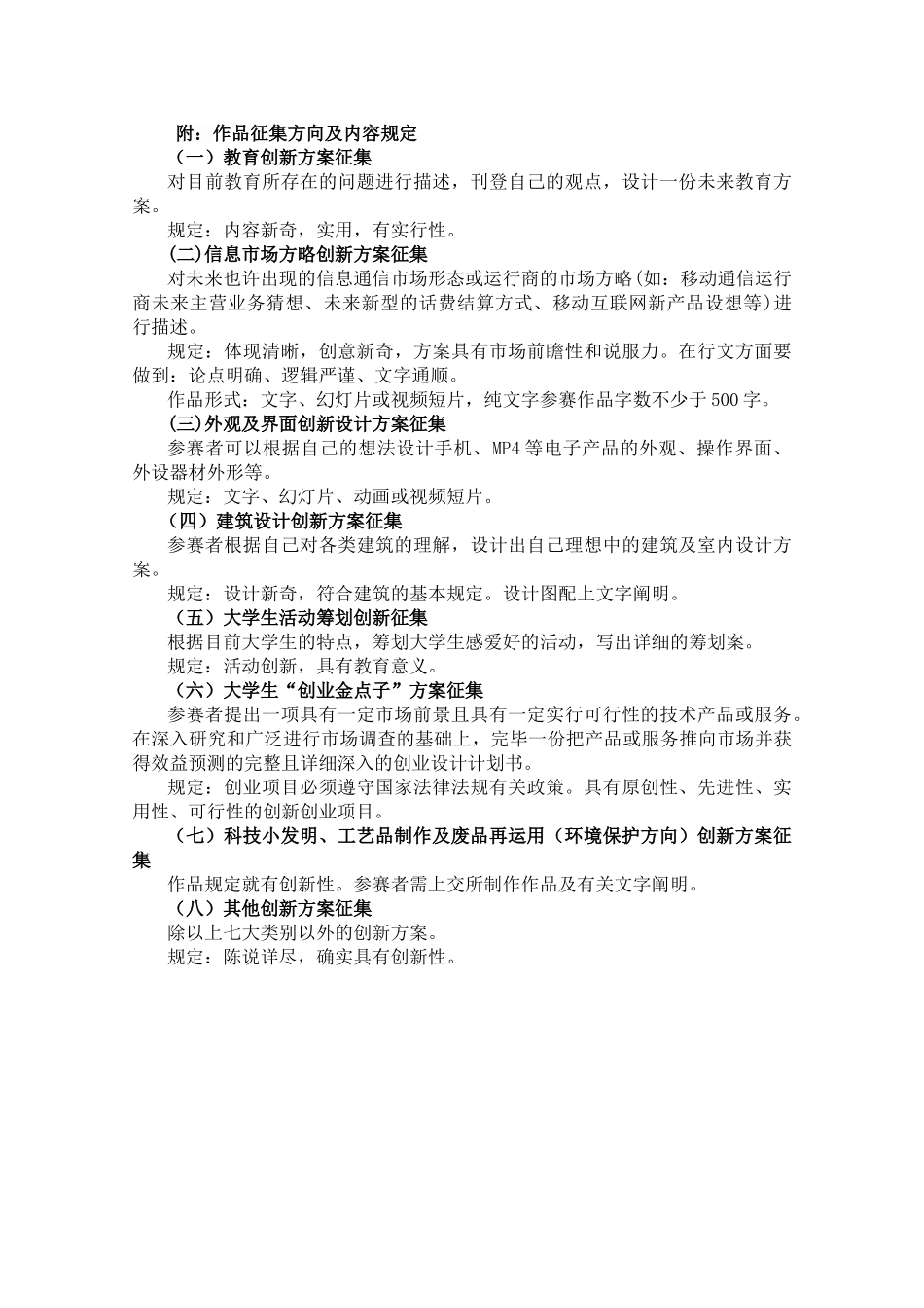 2025年创新金点子征集暨大学生创新竞赛策划书_第3页