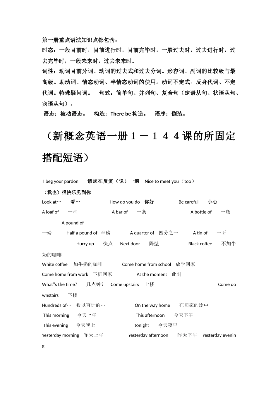 2025年新概念英语第一册知识点总结资料_第1页