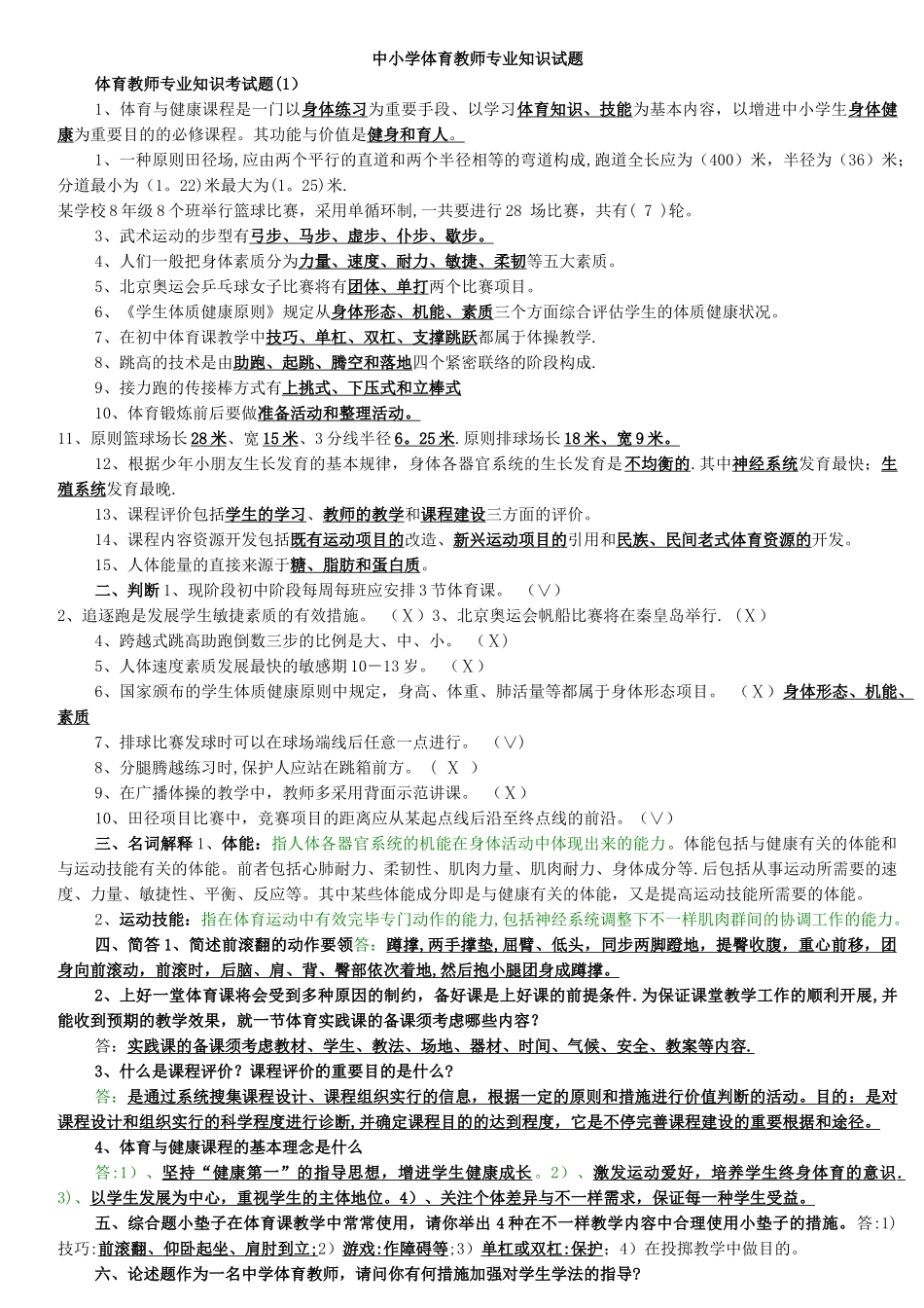 2025年体育教师招聘试题_第1页