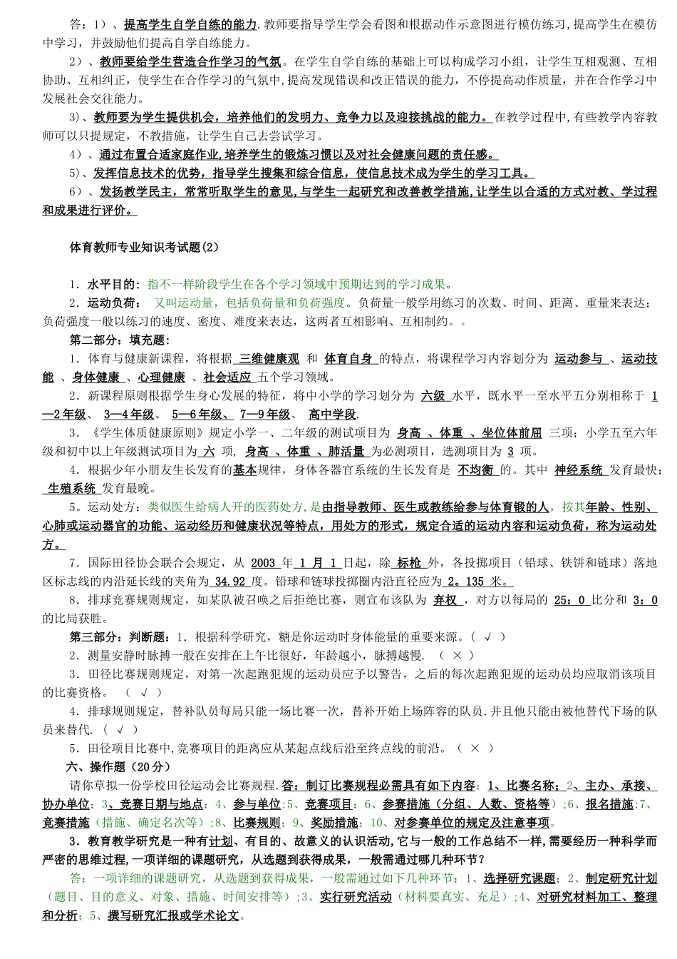 2025年体育教师招聘试题_第2页