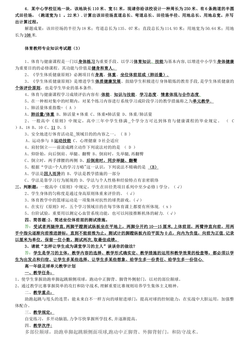 2025年体育教师招聘试题_第3页