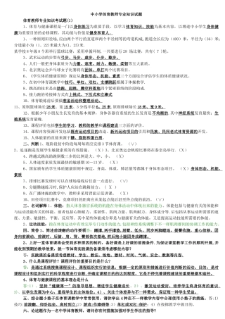2025年体育教师招聘试题