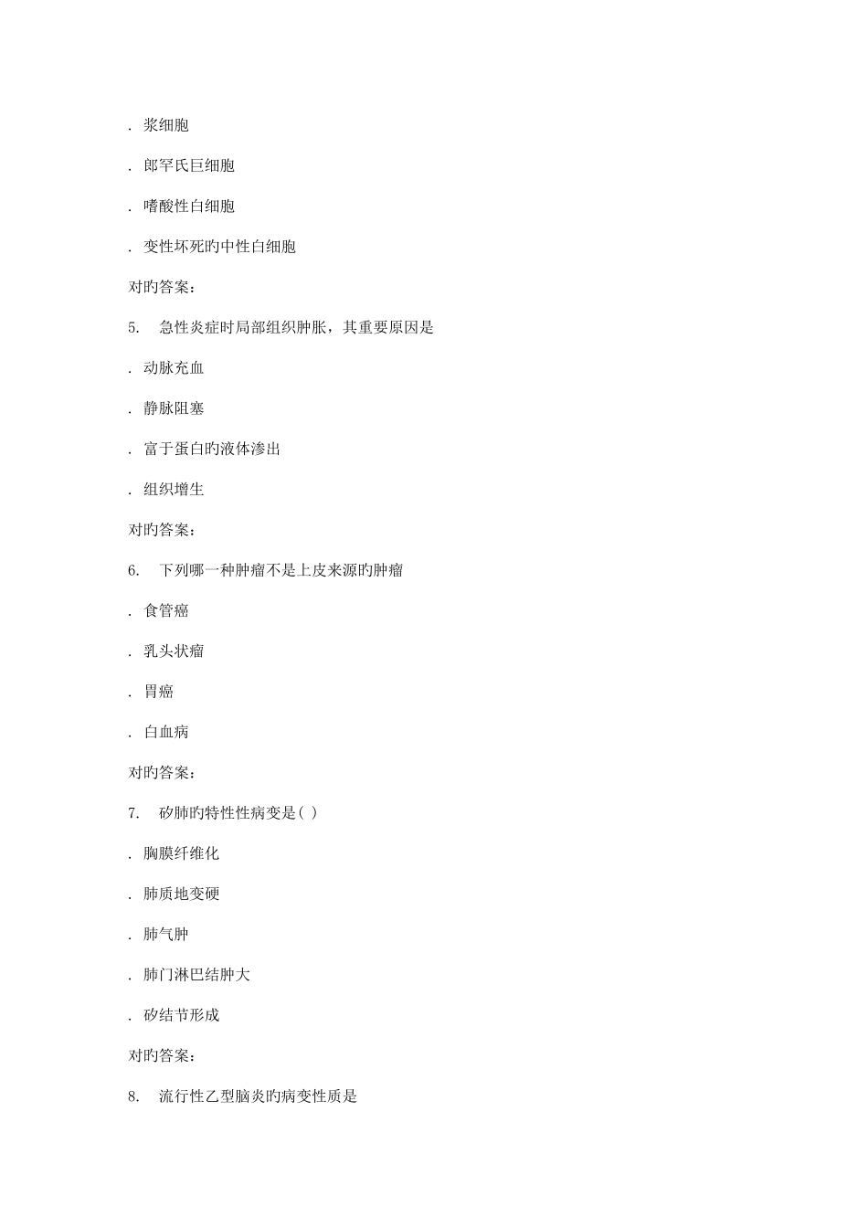 2025年吉大春学期病理解剖学专在线作业二_第2页