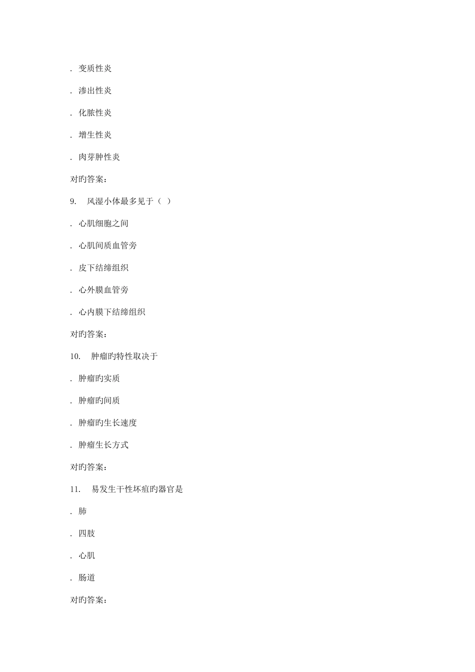 2025年吉大春学期病理解剖学专在线作业二_第3页