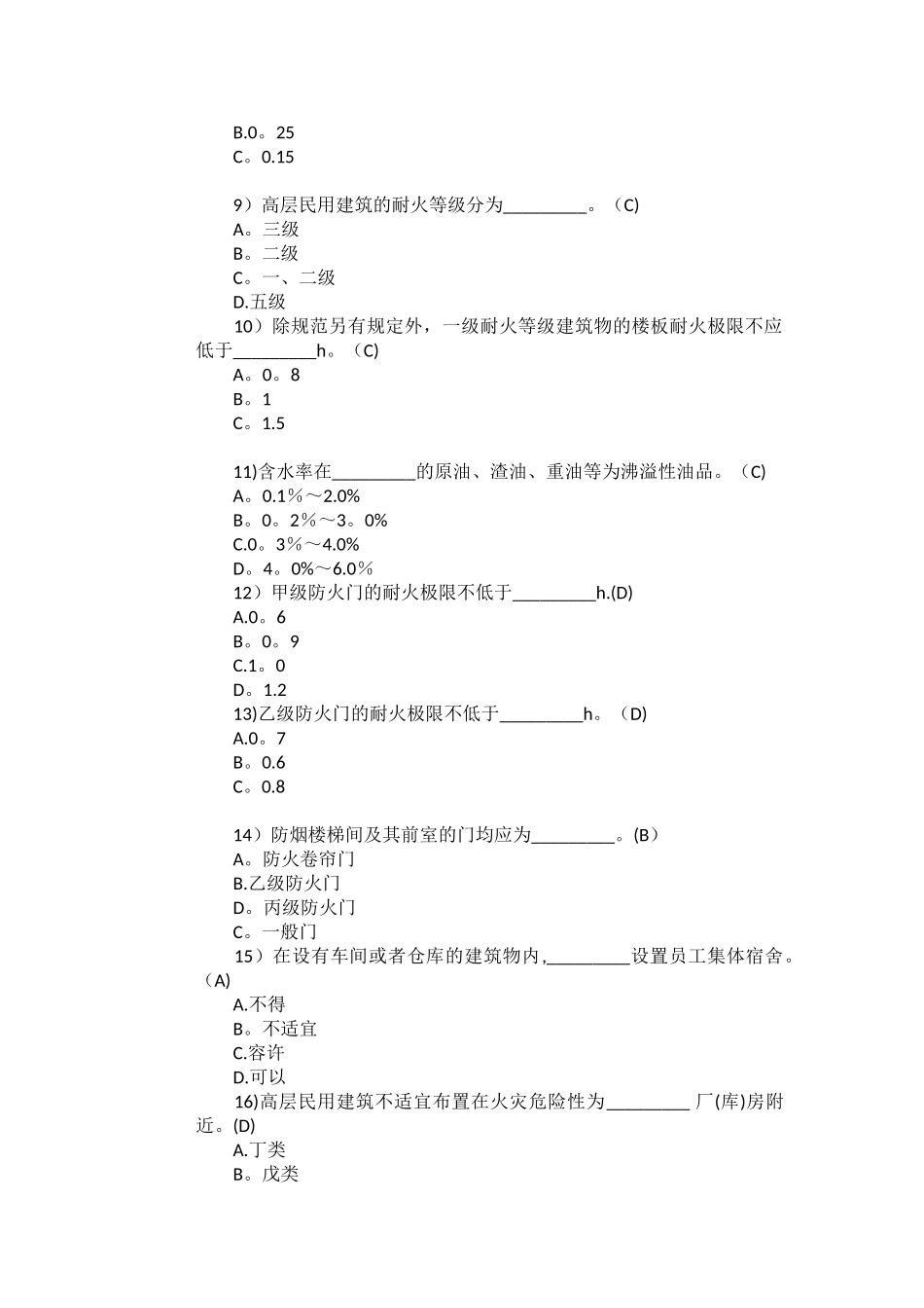 2025年一级消防工程师模拟试题_第2页