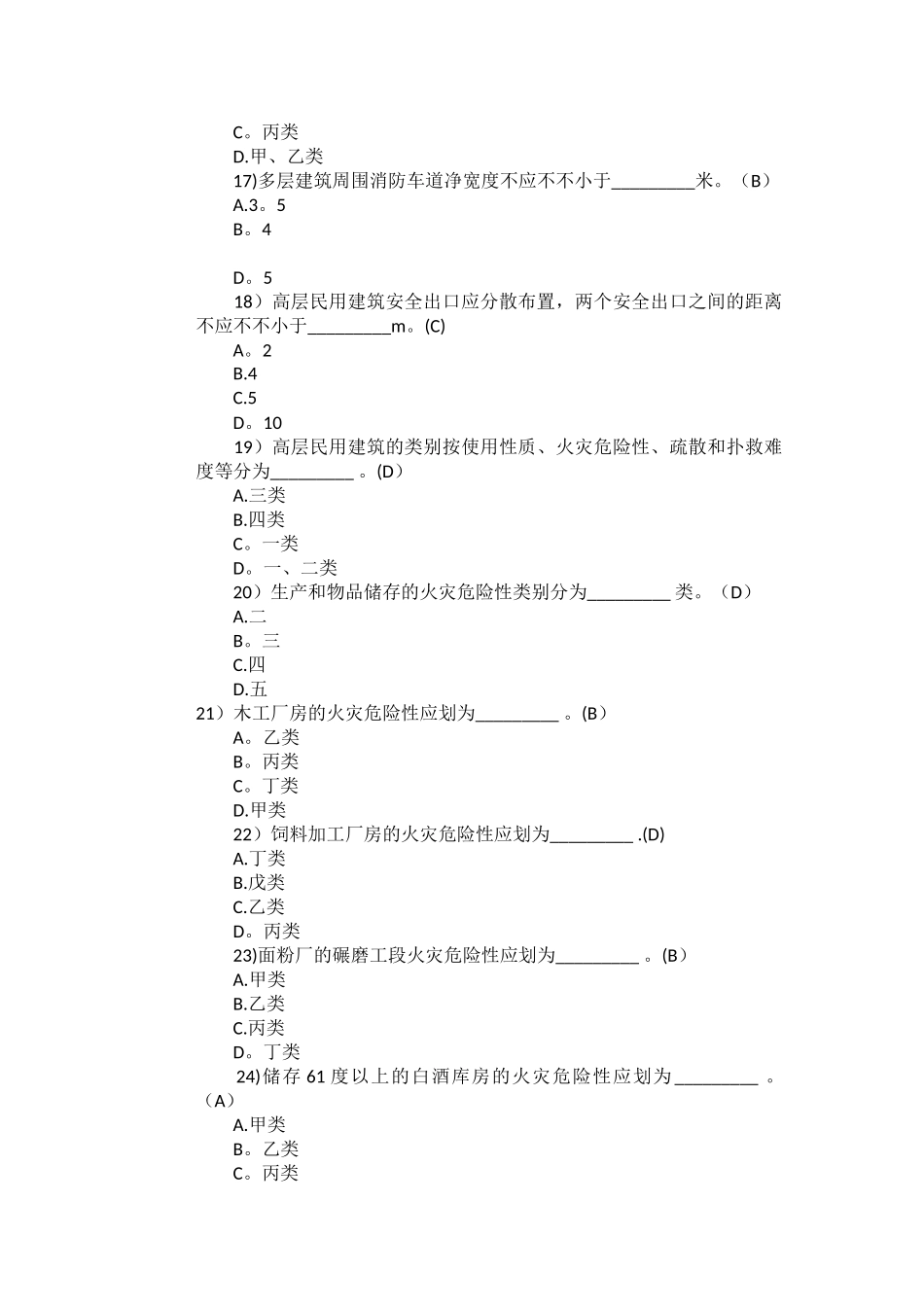 2025年一级消防工程师模拟试题_第3页