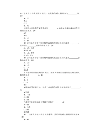 2025年一级消防工程师模拟试题