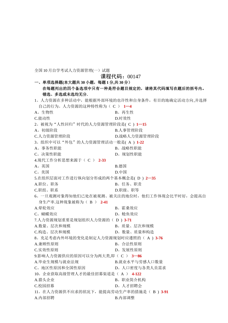 2025年全国10月自学考试00147人力资源管理管理历年真题_第1页