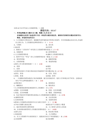 2025年全国10月自学考试00147人力资源管理管理历年真题