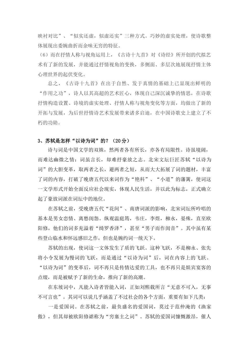 2025年北航12月课程考试《大学语文》考核_第3页