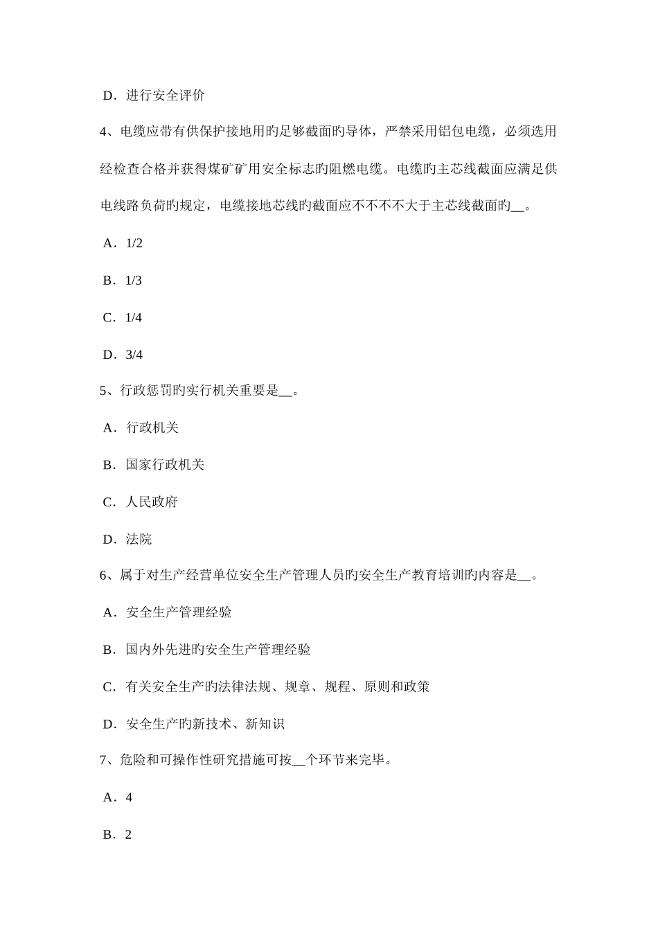 2025年安徽省安全工程师安全生产禁止露天进行起重工作和高空作业考试试题_第2页