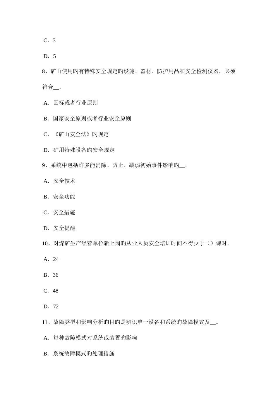 2025年安徽省安全工程师安全生产禁止露天进行起重工作和高空作业考试试题_第3页
