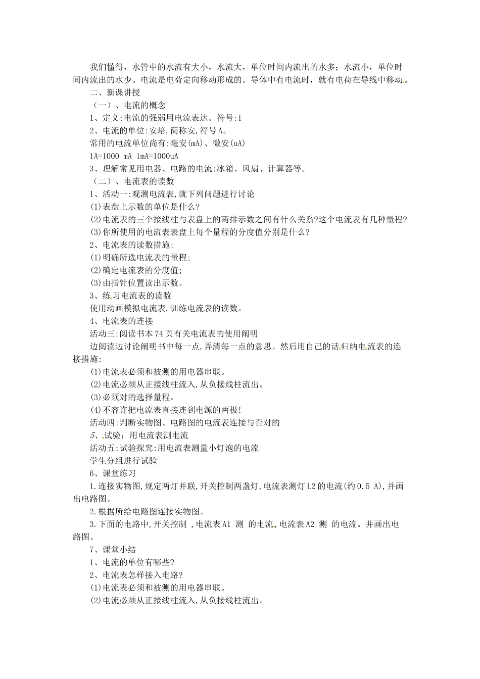 2025年九年级物理全册14.4科学探究串联和并联电路的电流教案沪科版_第2页