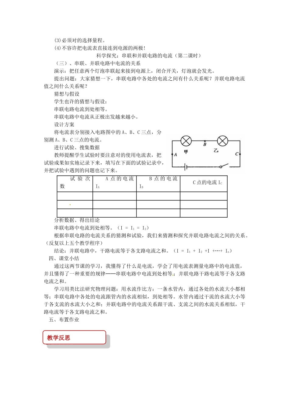 2025年九年级物理全册14.4科学探究串联和并联电路的电流教案沪科版_第3页