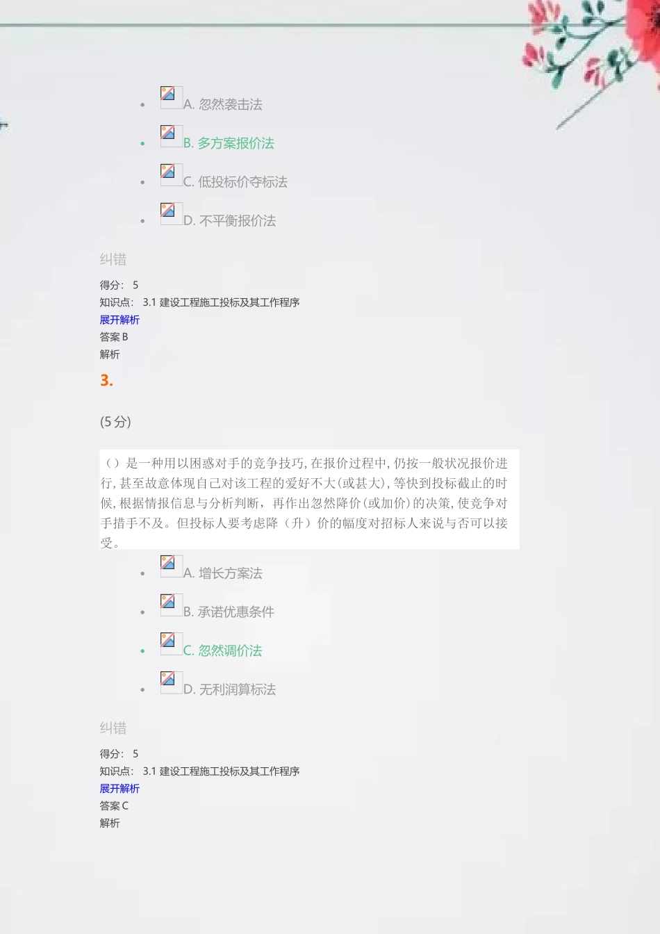 2025年工程招投标与合同管理在线作业_第3页