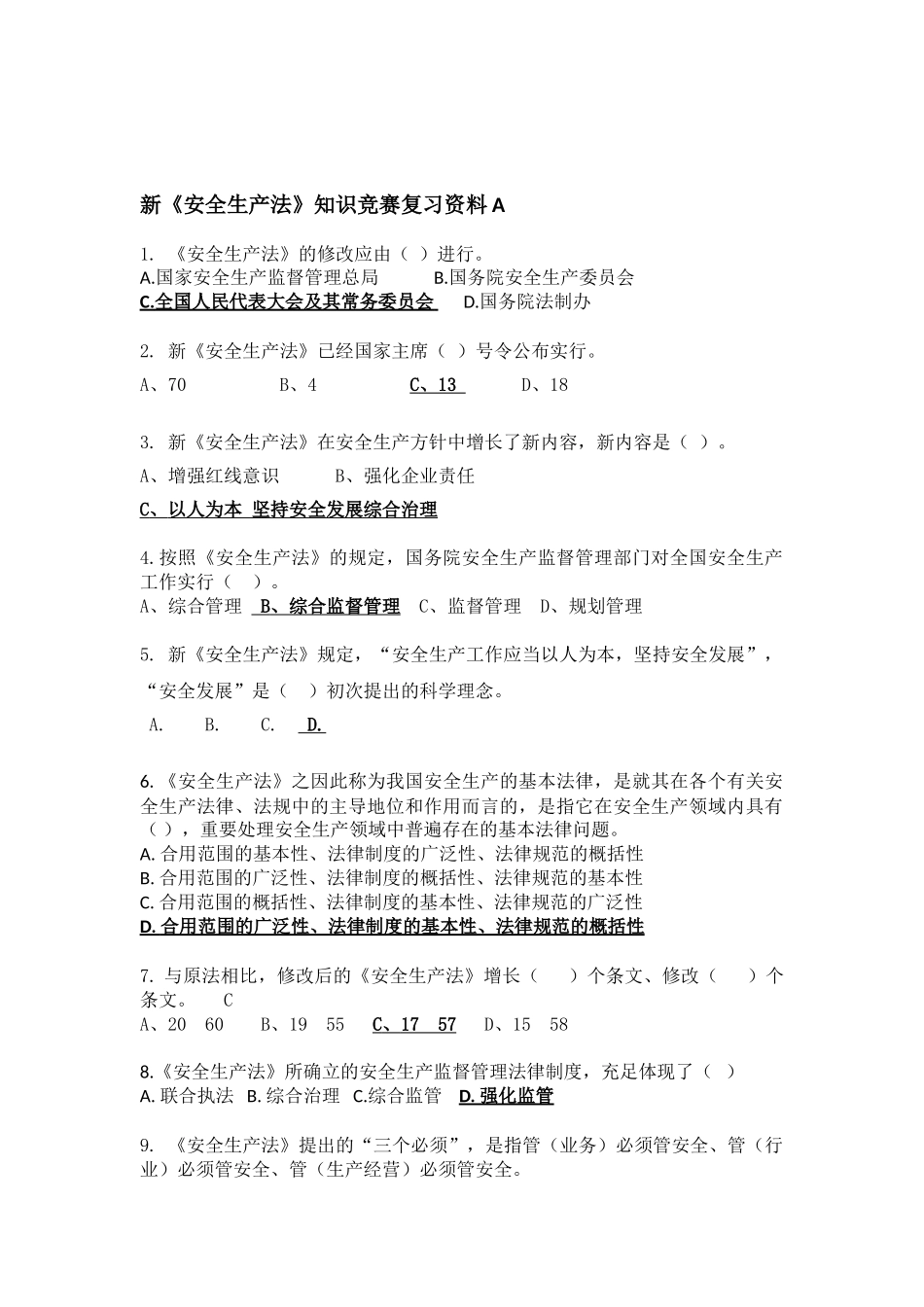 2025年新《安全生产法》知识竞赛A答案_第1页