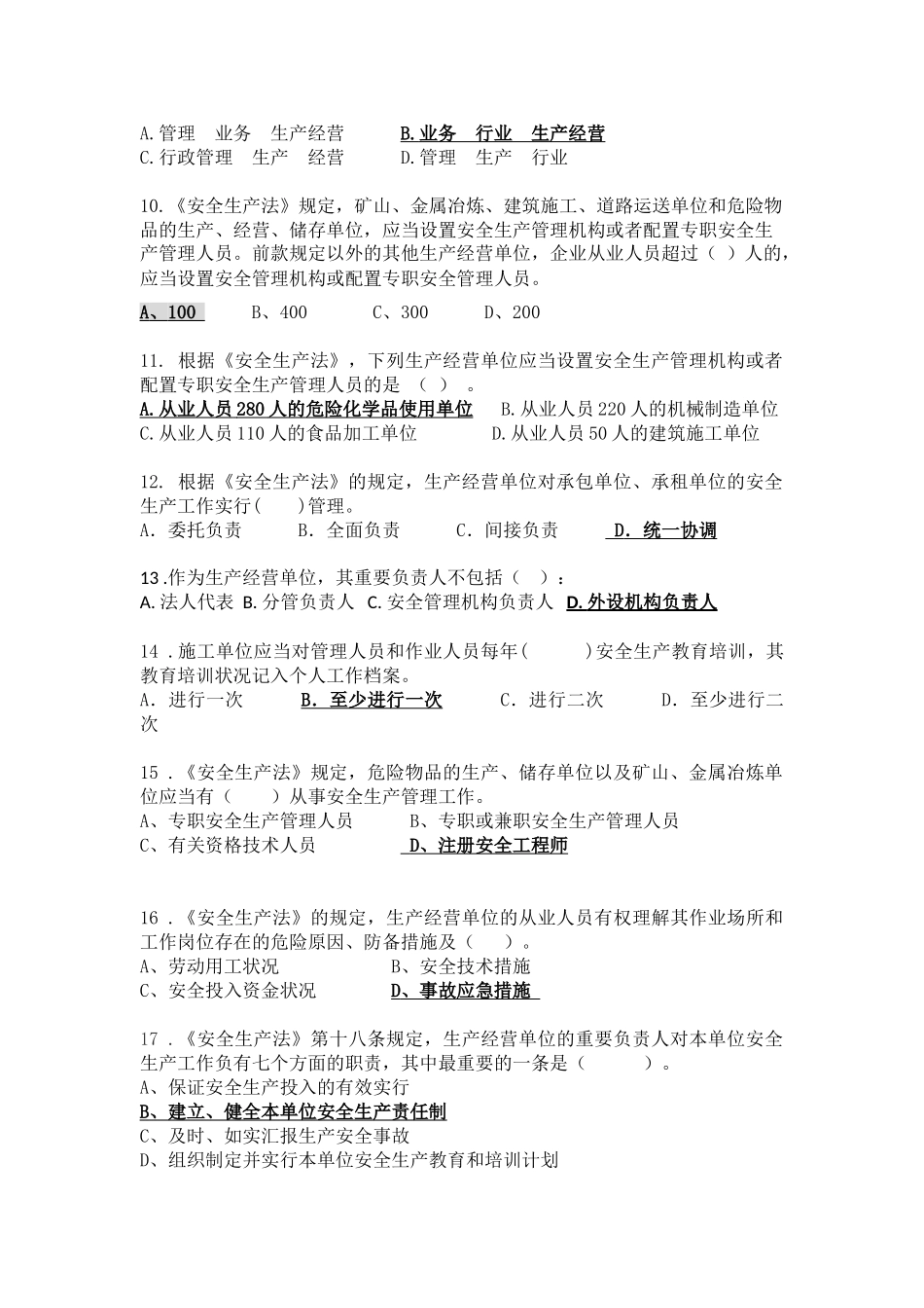 2025年新《安全生产法》知识竞赛A答案_第2页