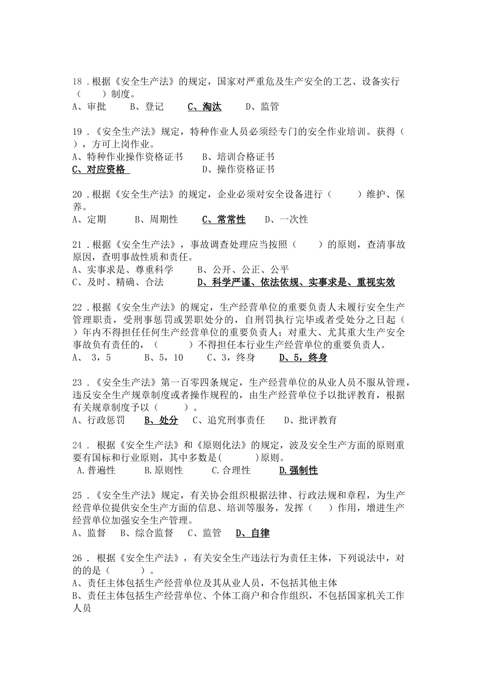 2025年新《安全生产法》知识竞赛A答案_第3页