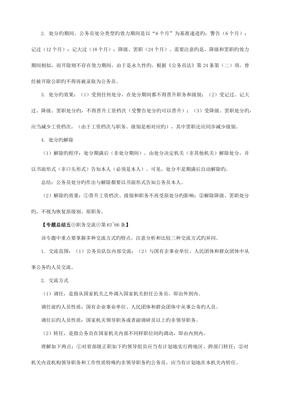 2025年国家司法考试行政法法条串讲阶段讲义_第3页