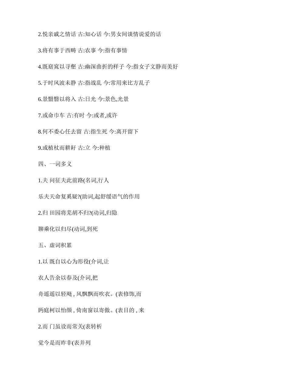 2025年语文必修五文言文知识点_第2页