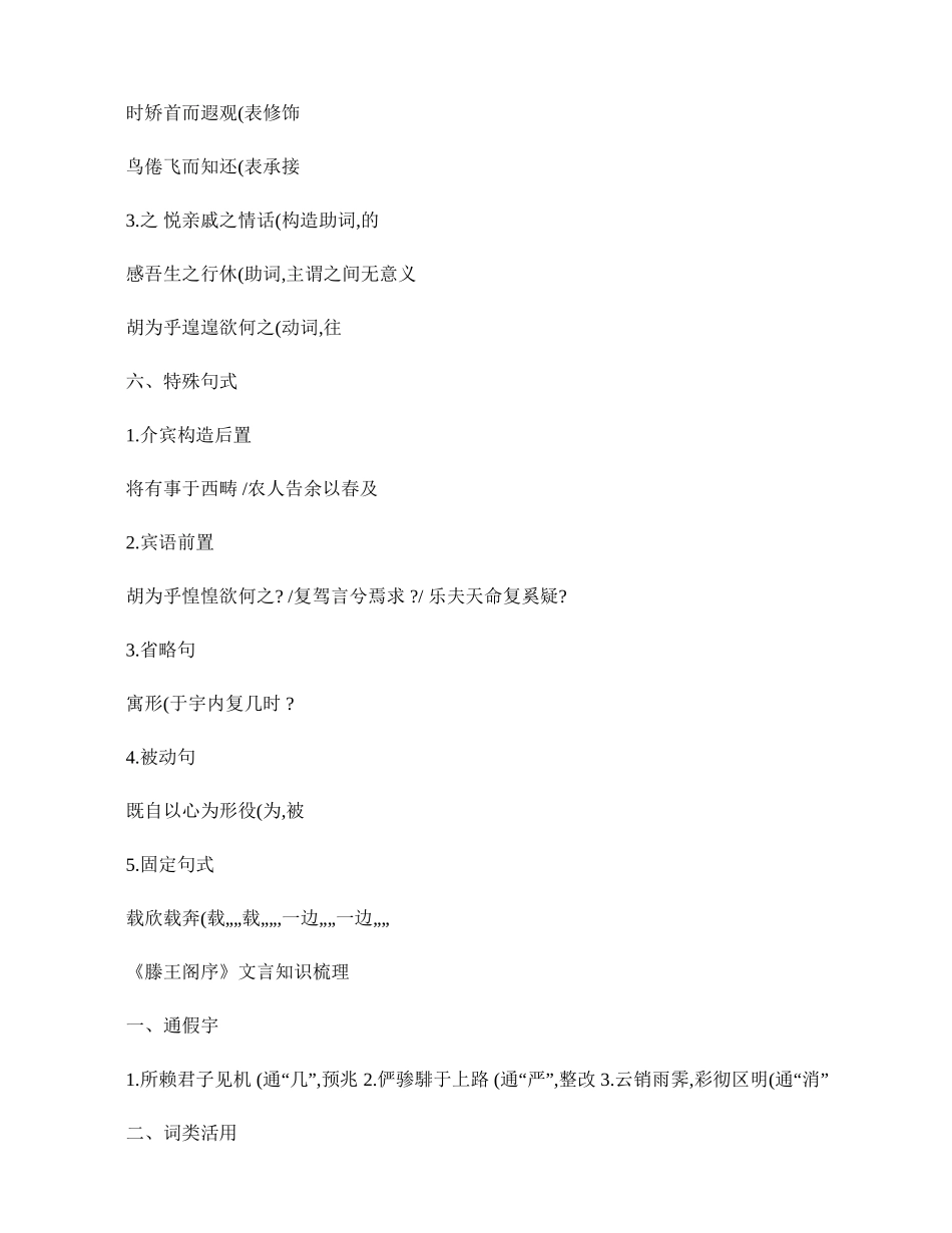 2025年语文必修五文言文知识点_第3页