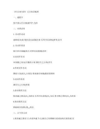 2025年语文必修五文言文知识点