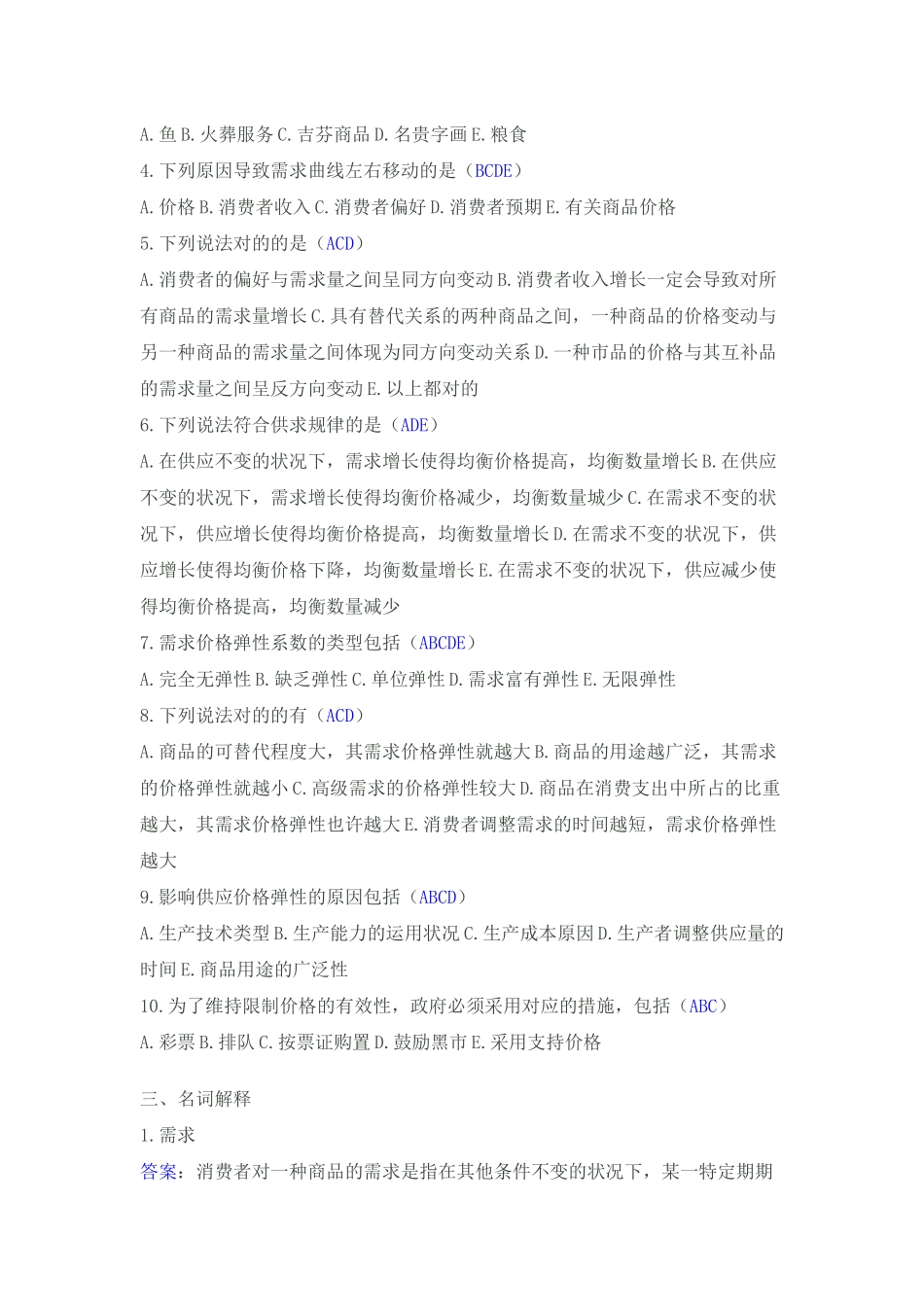 2025年自考西方经济学模拟试题及答案_第3页