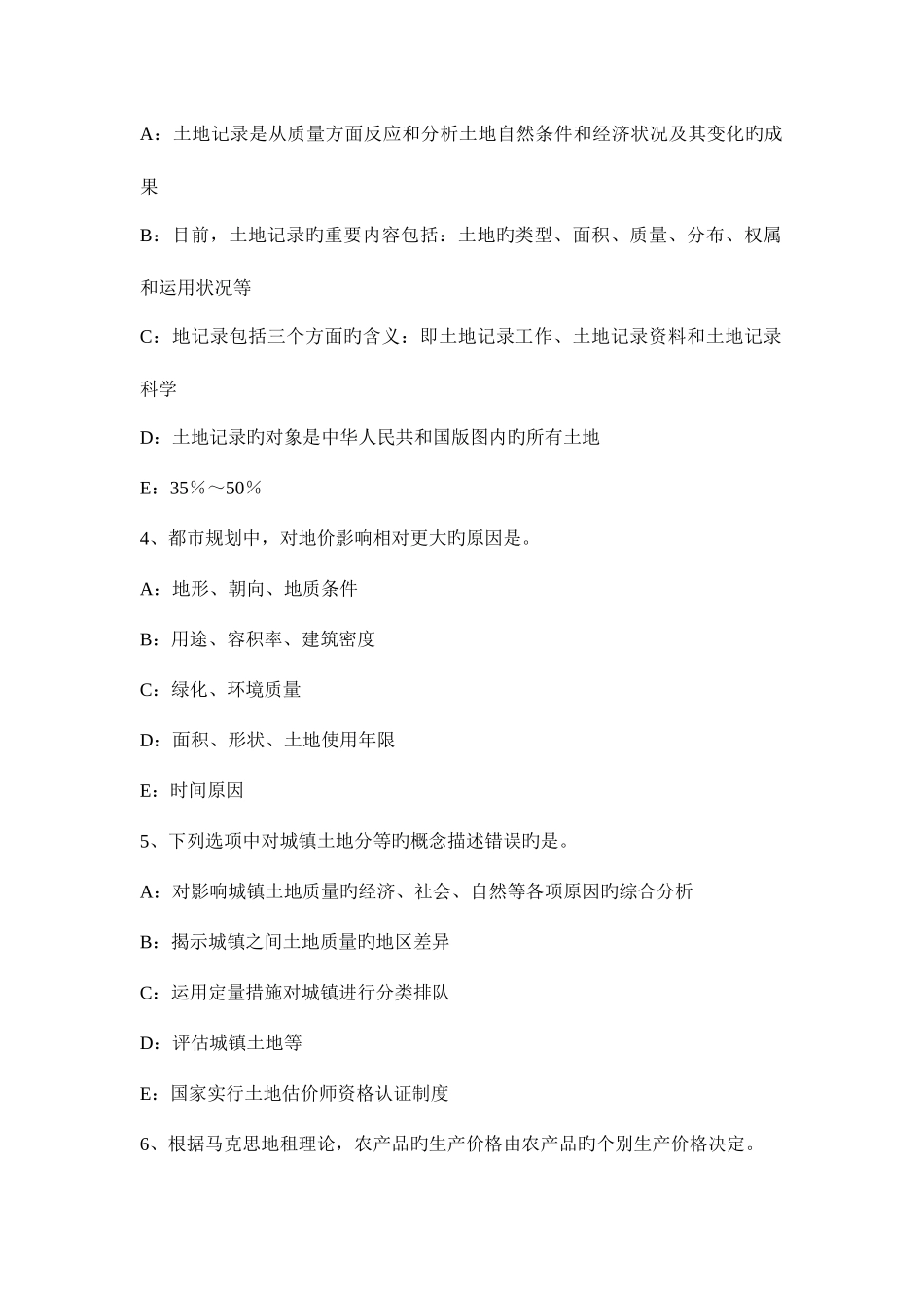 2025年土地估价师备考一般抵押权考试试题_第2页