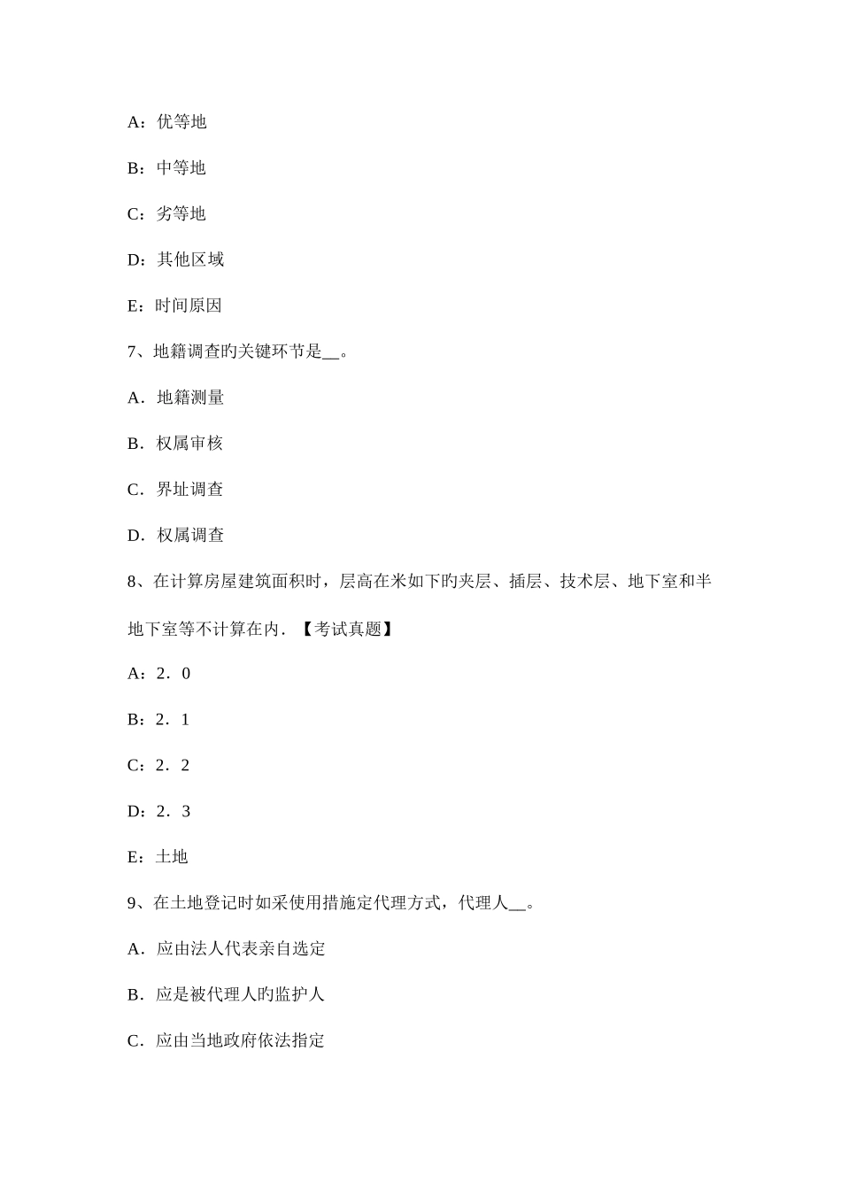 2025年土地估价师备考一般抵押权考试试题_第3页