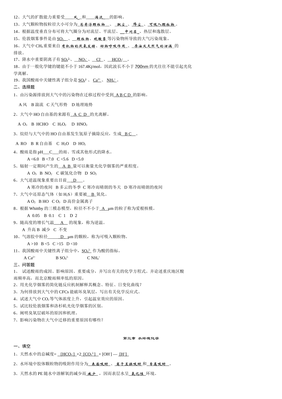 2025年环境化学复习题库_第2页