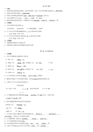 2025年环境化学复习题库